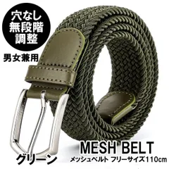 メッシュベルト ストレッチ ゴム ベルト メンズ レディース カジュアル 無段階 伸びる 編み込み 穴なし ゴルフ ビジネス おしゃれ