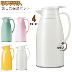 保温力 おしゃれ 2リットル ポット 保冷 保温 1000ML/1300ML/1900ML 北欧風 リビングポット 卓上ポット 大容量 ハンディポット 真空構造