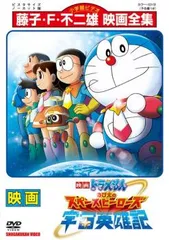 【訳あり】映画ドラえもん のび太の宇宙英雄記 スペースヒーローズ ※ディスクのみ ※センターホール割れ【アニメ 中古 DVD】レンタル落ち