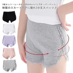 涼感 1分丈スパッツ 安全ショーツ リブ 女の子 アンダーパンツ ショートパンツ 綿 制服 ジュニア キッズ スパッツ ペチパンツ ペチコート 通学 通園 学生 3枚組 スカート オーバーパンツ 下着#sowa6583445