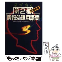 【中古】 ハードウェアの基礎 第２種情報処理技術講座/泉文堂/情報処理教育研究会 中古】 ハードウェアの基礎 第2種情報処理技術講座/泉文堂/情報