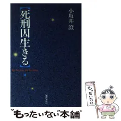 2025年最新】死刑囚の人気アイテム - メルカリ