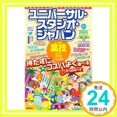 2025年最新】USJ裏技ガイドの人気アイテム - メルカリ