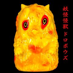 妖怪怪獣ドロボウズ□ソフビ□新品□インディーズソフビ