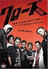 【中古】【非常に良い】クローズZERO スタンダード・エディション [DVD] 6g7v4d0