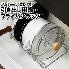 フライパン 収納 4段 シンク下 フライパンスタンド 鍋蓋スタンド フライパン立て 鍋蓋立て キッチン収納 引き出し 立てる 取り出しやすいのサムネイル