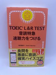 TOEIC• L &R TEST 音読特急 速聴力をつける