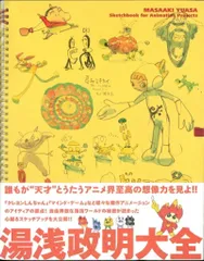 2025年最新】湯浅政明大全の人気アイテム - メルカリ