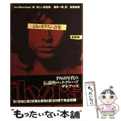 ジム・モリスン詩集 ジム・モリスン詩集: 「神」「新しい創造物」 | ジム モリスン