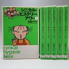 シニカル・ヒステリー・アワー レーザーディスク 2025年最新】シニカルヒステリーアワーの人気アイテム - メルカリ
