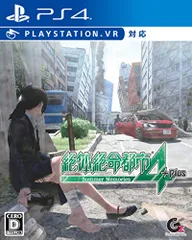 絶体絶命都市4Plus -Summer Memories- - PS4