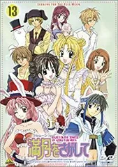 満月をさがして 全巻セット DVD Amazon.co.jp: 満月をさがして フルムーンをさがして 全13巻
