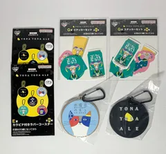 【未開封】 一番酒造くじ よなよなエール ラバーコースター ステッカー ハンドタオル 一番くじ 4点セット【まとめ売り】