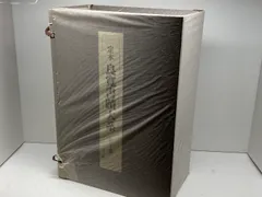 2025年最新】定本良寛書蹟大系の人気アイテム - メルカリ