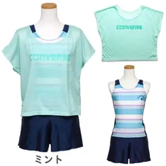 訳あり 【ミント SAX】 水着 女の子 ジュニア CONVERSE コンバース(373181) Tシャツ付き タンキニ水着3点セット 140 150cm セパレート キュロット 中学生 小学生 キッズ 体型カバー