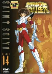 聖闘士星矢 VOLUME 14【アニメ 中古 DVD】レンタル落ち