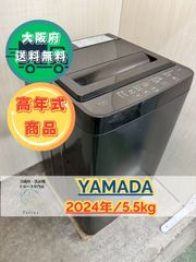 【高年式】大阪送料無料★3か月保障付き★洗濯機★ヤマダ★5.5kg★2024年★YWM-T55LK★IS-312