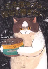 玄光社 黒山 キャシー・ラム(DAWNING CROW) 三毛猫モブは猫缶を稼ぎたい Mobu's Diary