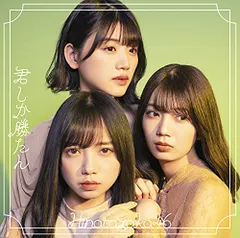 2025年最新】日向坂46 生写真 君しか勝たんの人気アイテム