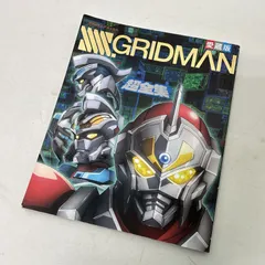 2025年最新】グリッドマン 超全集の人気アイテム - メルカリ
