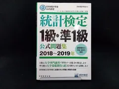 【値下げ交渉厳禁】統計検定1級・準1級 公式問題集 6冊セット 日本統計学会公式認定 統計検定 準1級 公式問題集 - 実務教育出版