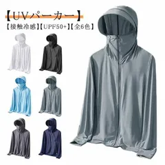  UVカット ジップアップパーカー 長袖 ラッシュガード 冷感 アウター 涼しい メンズ 指穴 UPF50+ 接触冷感 レディース uvパーカー つば付き フード 紫外線対策 夏 薄手 羽織 日焼け対#cjfj171877