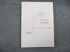 2025年最新】国家総合職 専門記述の人気アイテム - メルカリ