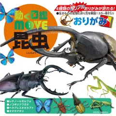 2025年最新】move 図鑑 セットの人気アイテム - メルカリ