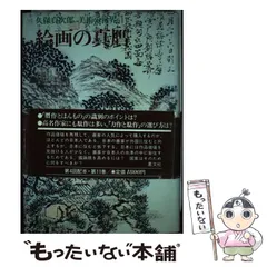 2024年最新】久保貞次郎の人気アイテム - メルカリ