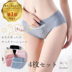 【4枚セット】サニタリーショーツ 綿 生理用ショーツ ポケット付き インナー 生理用品 生理用パンツ 吸収 吸水ショーツ パンツ 通気性 抗菌素材 生理中 夜用 普段 産後 レディース ジュニア 下着 ナイト用 多い日 漏れない 夜用 包み込む お尻すっぽり