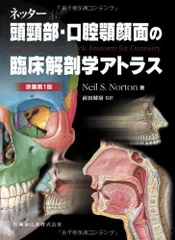 2024年最新】臨床解剖アトラスの人気アイテム - メルカリ