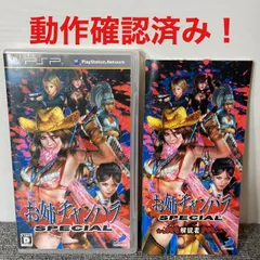お姉チャンバラ SPECIAL PSP