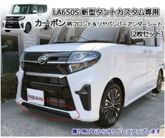 2024年最新】ダイハツ 新型 タント タントカスタム LA650S LA660S サイドステップマット （クロス）の人気アイテム - メルカリ