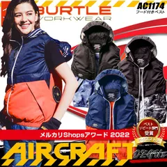 2024年最新】BURTLE バートル エアークラフトベスト(ユニセックス) 春