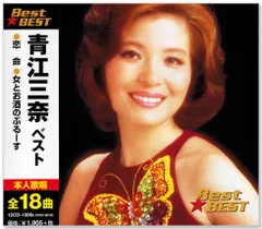 セール中 未開封新品 もっと…青江三奈 スペシャル コレクション セール中 未開封新品 もっと…青江三奈 スペシャル コレクション