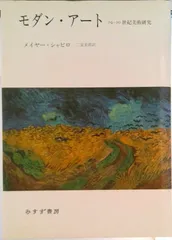 現代美術　みすず書房　9冊 現代日本絵画 | みすず書房