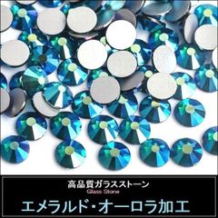 ラインストーン　エメラルドAB（エメラルド・オーロラ加工）　スワロフスキー・代用　ガラスストーン