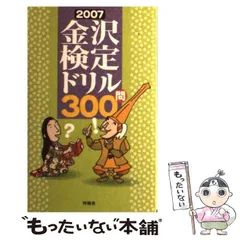 2024年最新】金沢検定の人気アイテム - メルカリ