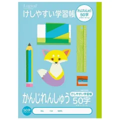 （まとめ買い）ナカバヤシ ロジカル・けしやすい学習帳(サラ消しノート) B5 かんじれんしゅう 50字 NB51-KA50 【10冊セットセット】
