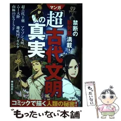 【中古】 禁断の日本超古代文明！！/Ｇａｋｋｅｎ 中古】 禁断の日本超古代文明！！/Gakken 禁断の日本超