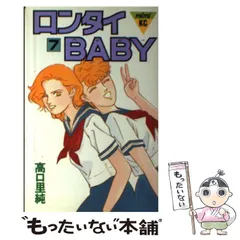 【中古】 ロンタイｂａｂｙ ｖ．２/講談社/高口里純 中古】 ロンタイbaby v．2/講談社/高口里純