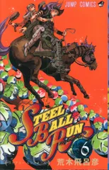 集英社 ジャンプコミックス 荒木飛呂彦 !!)スティール・ボール・ラン 6