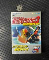 2024年最新】ロックマンエグゼ3 完全攻略ガイドの人気アイテム - メルカリ