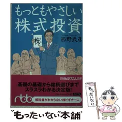 【中古】 株価の習性（クセ） これさえわかれば負け知らず！/こう書房/西野武彦 中古】 株価の習性（クセ） これさえわかれば負け知らず！/こう