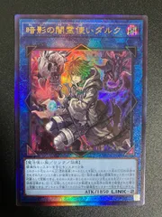 遊戯王　暗影の闇霊使いダルク　レリーフのサムネイル