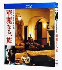 2025年最新】華麗なる一族 dvdの人気アイテム - メルカリ