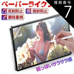 種類7：ペーパーライクフィルム/iPad Pro第5世代12.9インチ ペーパーライクフィルム 液晶保護フィルム iPadフィルム 非光沢 サラサラ感 描く 紙のようなフィルム 画面保護フィルム 7.9インチ 9.7インチ 8.3インチ 10.2インチ 10.