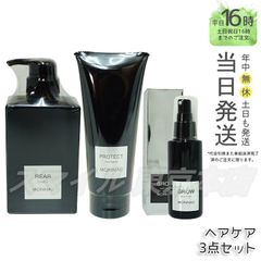 【正規品 3点セット】MONNALI クレンジングシャンプー リアー 350ml ・ カバー トリートメント 200g ・ GROW 100ml ブラックシリーズ モナリ (0601)