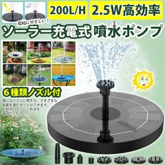 2024年最新】ソーラー 噴水ポンプ 蓄電の人気アイテム - メルカリ