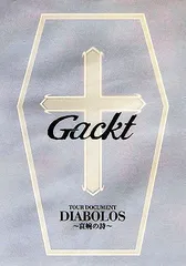 2024年最新】Gackt―TOUR DOCUMENT DIABOLOS 哀婉の詩の人気アイテム